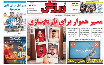 ابرار ورزشی