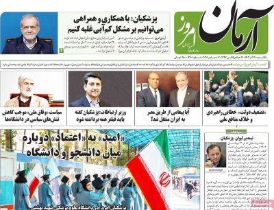 آرمان امروز