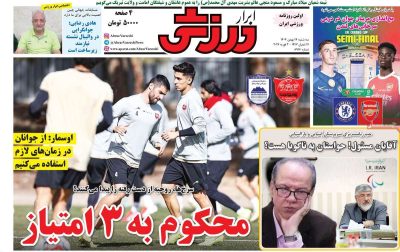 ابرار ورزشی