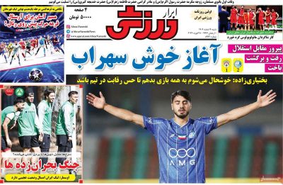 ابرار ورزشی